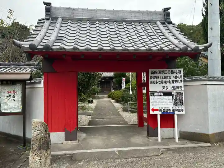 遍照寺(愛知県)