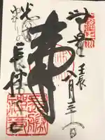 長勝寺(茨城県)