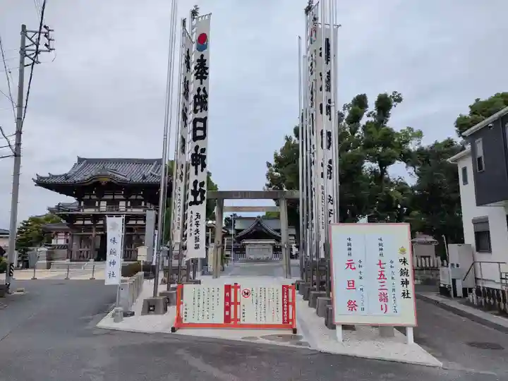 味鋺神社の景色