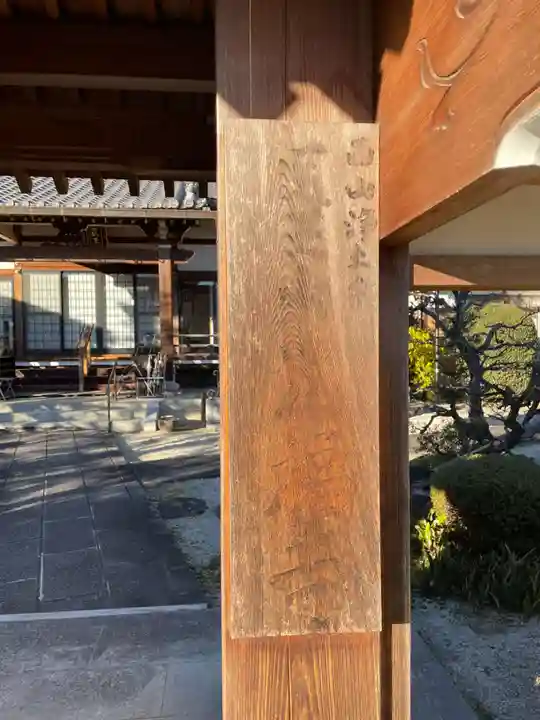 蔵王堂光福寺(京都府)