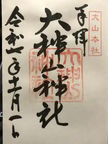 大神山神社本宮(鳥取県)