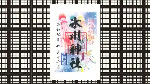 麻布氷川神社の御朱印