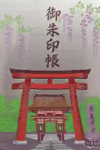 津島神社の御朱印帳