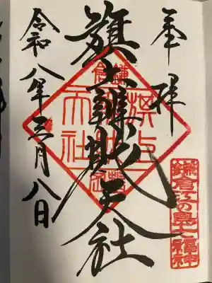 旗上弁財天社の御朱印