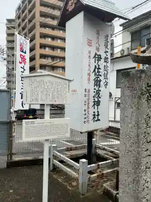 伊佐爾波神社(愛媛県)