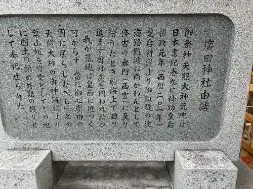 廣田神社(兵庫県)