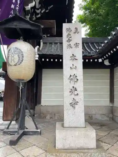 佛光寺のその他建物