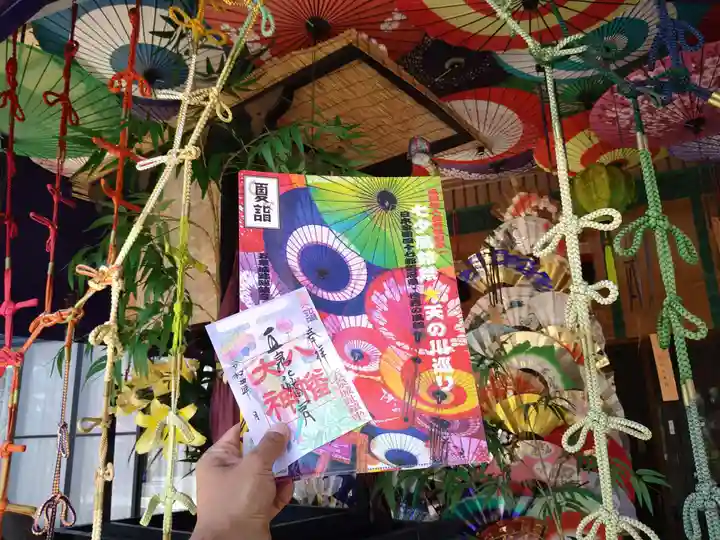 五泉八幡宮の御朱印