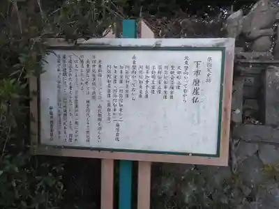 下市磨崖仏(大分県)