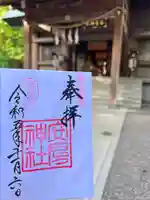 安房神社の御朱印