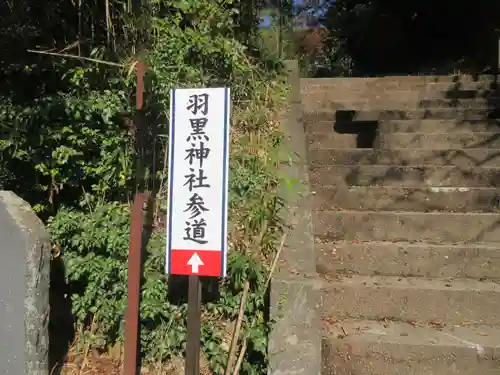 羽黒神社(福島県)