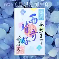 長安寺の御朱印