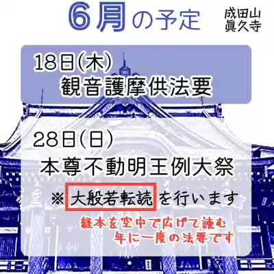 眞久寺(北海道)