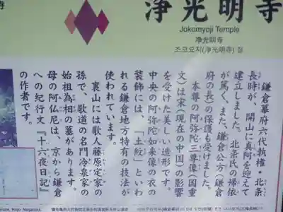 浄光明寺の歴史