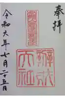弁財天社の御朱印