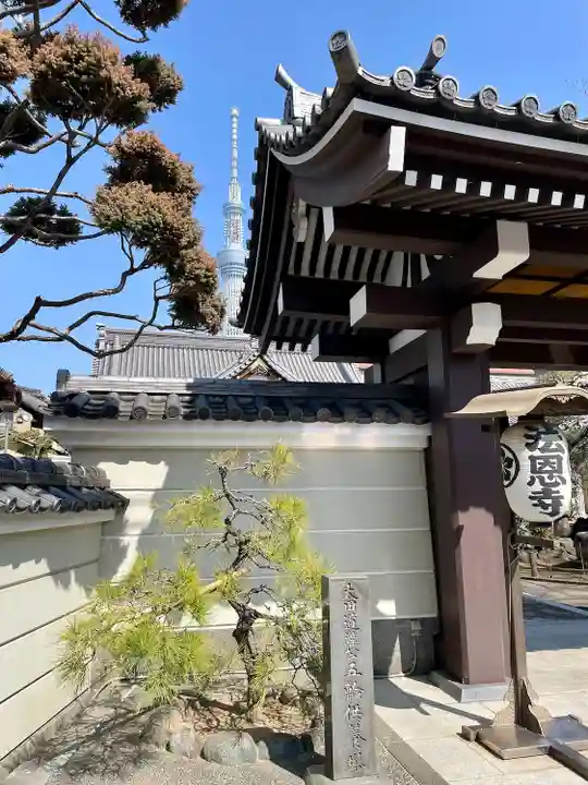 法恩寺(東京都)