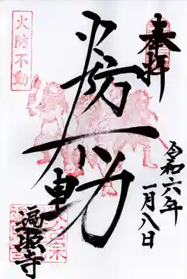 遍照寺(群馬県)