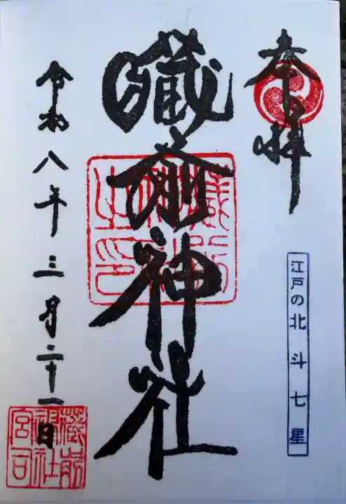 蔵前神社の{uncategorized: "未分類", other: "その他", undefined: "問題あり", building: "その他建物", grave: "お墓", sacred_gate: "鳥居", guardian: "狛犬", statue: "像", buddha: "仏像", history: "歴史", nature: "自然", garden: "庭園", animal: "動物", pagoda: "塔", temizu: "手水舎", mountain_gate: "山門・神門", sanctuary: "本殿・本堂", subordinate: "末社・摂社", art: "芸術", scenery: "景色", jizo: "地蔵", ema: "絵馬", goshuin: "御朱印", omikuji: "おみくじ", items: "授与品その他", amulet: "お守り", goshuincho: "御朱印帳", eats: "食事", festival: "お祭り", votive_dance: "神楽", shichigosan: "七五三参", wedding: "結婚式", experience: "体験その他", initially: "初詣", around: "周辺", anti_infection: "感染症対策"}