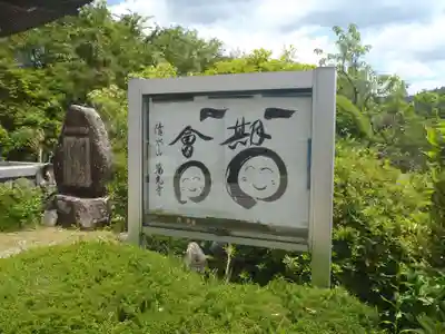 万光寺(岐阜県)