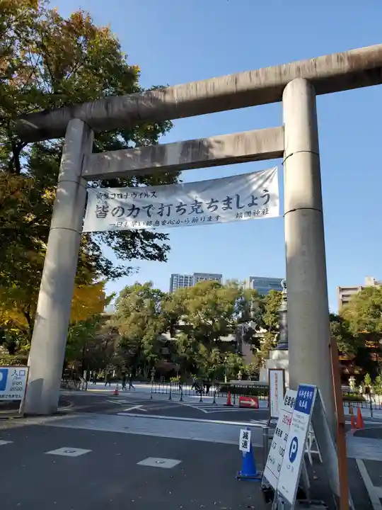 靖國神社の鳥居