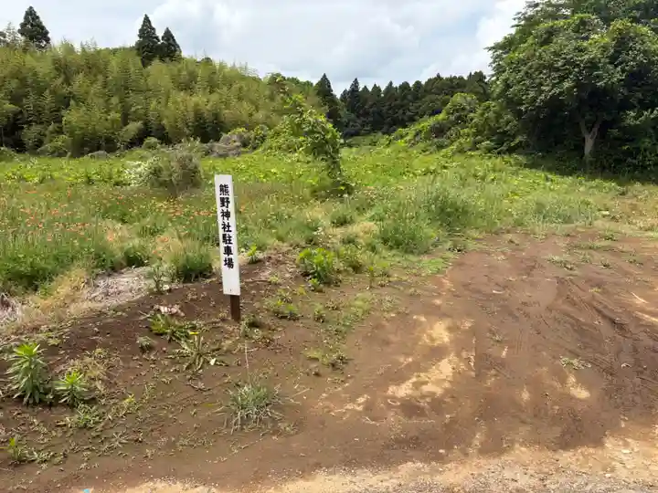 小坂熊野神社(茨城県)