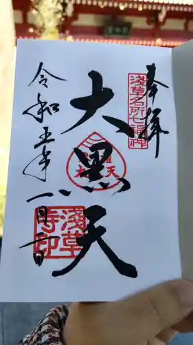 浅草寺の御朱印