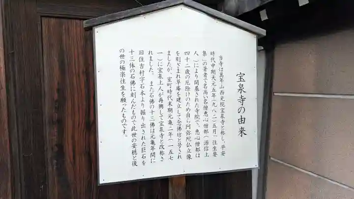 寳泉寺(大阪府)