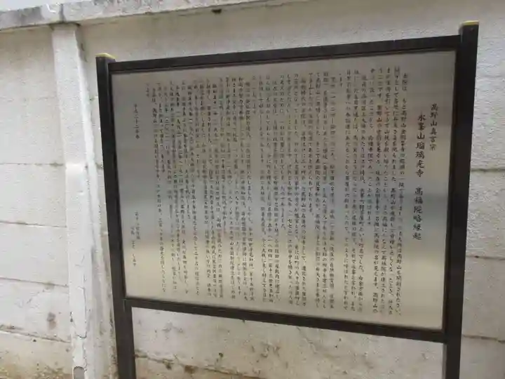 髙福院(東京都)