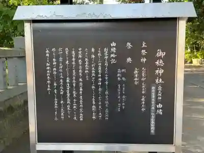 御穂神社の{uncategorized: "未分類", other: "その他", undefined: "問題あり", building: "その他建物", grave: "お墓", sacred_gate: "鳥居", guardian: "狛犬", statue: "像", buddha: "仏像", history: "歴史", nature: "自然", garden: "庭園", animal: "動物", pagoda: "塔", temizu: "手水舎", mountain_gate: "山門・神門", sanctuary: "本殿・本堂", subordinate: "末社・摂社", art: "芸術", scenery: "景色", jizo: "地蔵", ema: "絵馬", goshuin: "御朱印", omikuji: "おみくじ", items: "授与品その他", amulet: "お守り", goshuincho: "御朱印帳", eats: "食事", festival: "お祭り", votive_dance: "神楽", shichigosan: "七五三参", wedding: "結婚式", experience: "体験その他", initially: "初詣", around: "周辺", anti_infection: "感染症対策"}