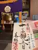 万松寺の御朱印