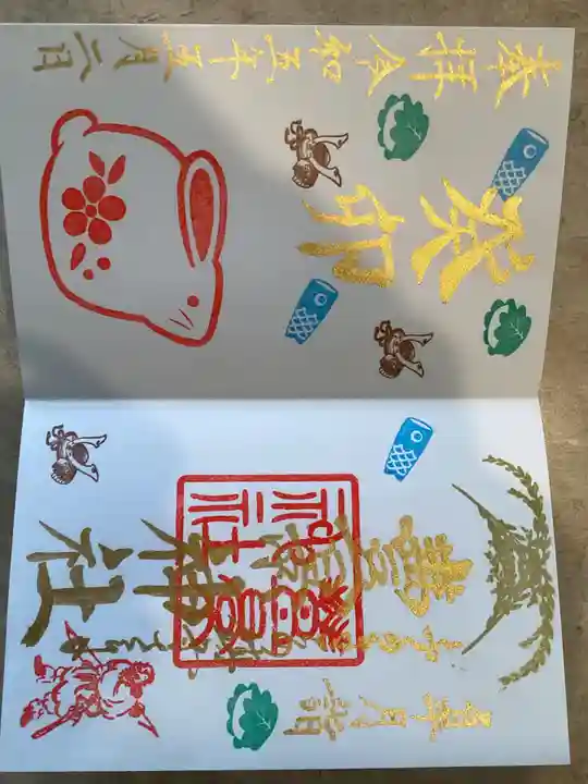 豊景神社の御朱印