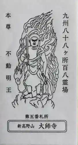 大師寺(福岡県)