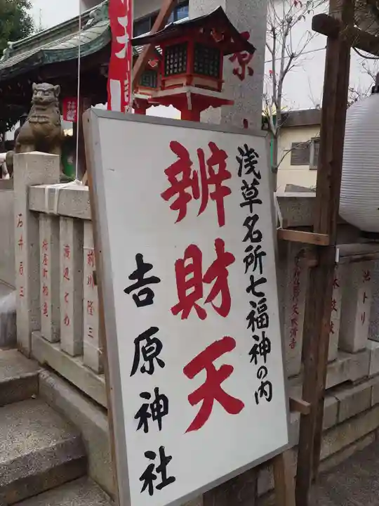 吉原神社(東京都)