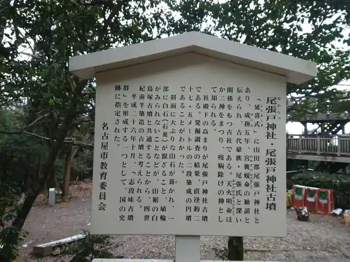 尾張戸神社(瀬戸市・名古屋市守山区)の歴史