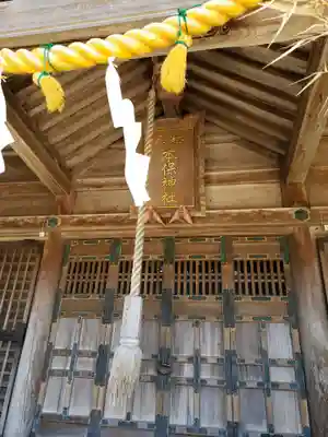 本保神社の本殿・本堂