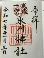 武蔵一宮氷川神社(埼玉県)