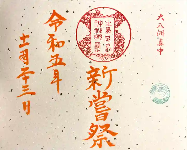 生島足島神社(長野県)