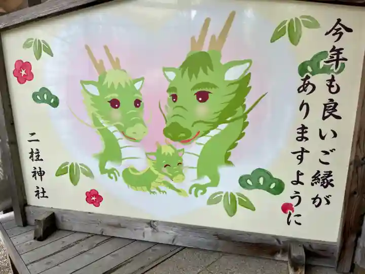 二柱神社(宮城県)