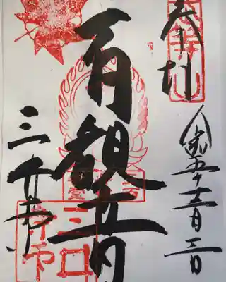 園城寺（三井寺）(滋賀県)