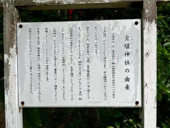 榊山稲荷神社(岩手県)