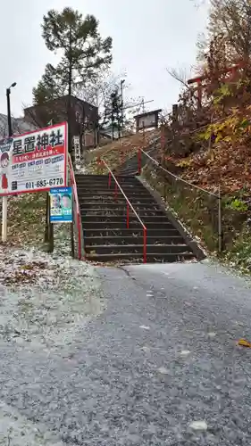 星置神社のその他建物
