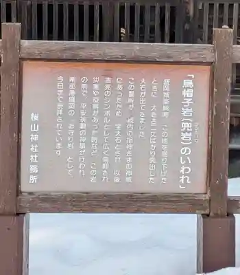 櫻山神社(岩手県)