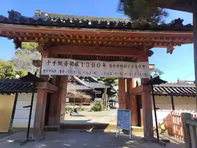 葛井寺(大阪府)