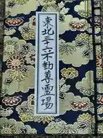 西光寺(宮城県)