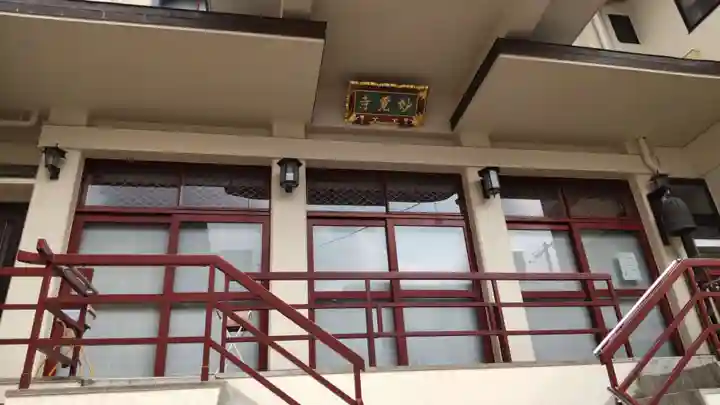 妙覚寺の本殿・本堂