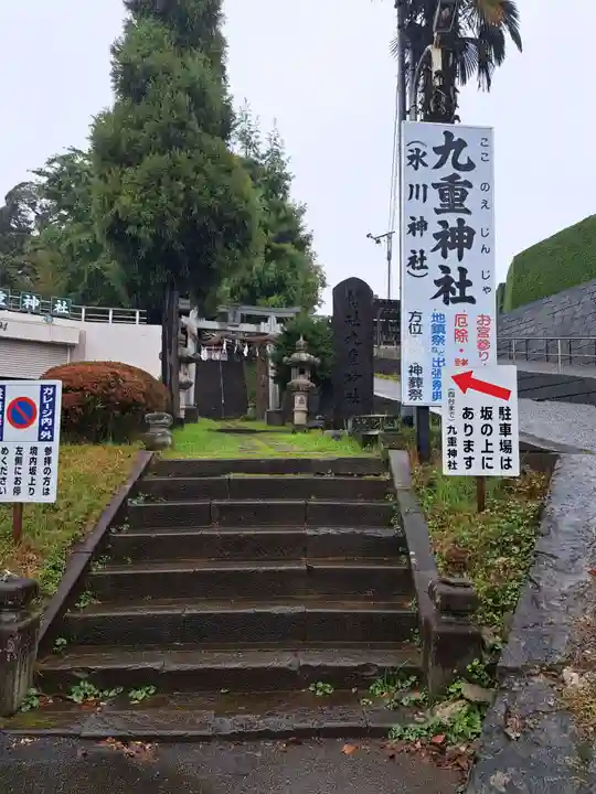 九重神社(埼玉県)