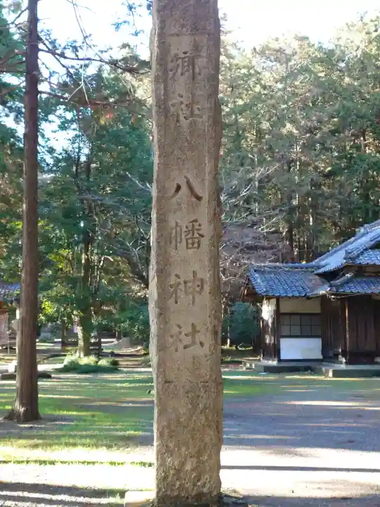 鎌形八幡神社の{uncategorized: "未分類", other: "その他", undefined: "問題あり", building: "その他建物", grave: "お墓", sacred_gate: "鳥居", guardian: "狛犬", statue: "像", buddha: "仏像", history: "歴史", nature: "自然", garden: "庭園", animal: "動物", pagoda: "塔", temizu: "手水舎", mountain_gate: "山門・神門", sanctuary: "本殿・本堂", subordinate: "末社・摂社", art: "芸術", scenery: "景色", jizo: "地蔵", ema: "絵馬", goshuin: "御朱印", omikuji: "おみくじ", items: "授与品その他", amulet: "お守り", goshuincho: "御朱印帳", eats: "食事", festival: "お祭り", votive_dance: "神楽", shichigosan: "七五三参", wedding: "結婚式", experience: "体験その他", initially: "初詣", around: "周辺", anti_infection: "感染症対策"}