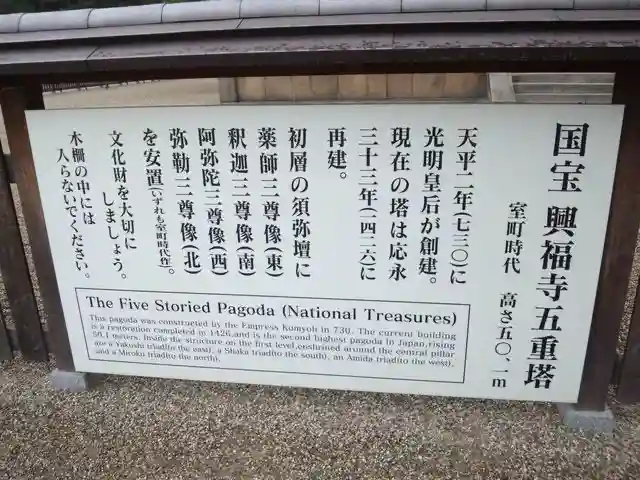 興福寺のその他建物