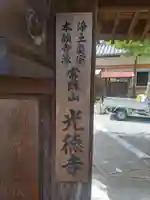 光徳寺のその他建物