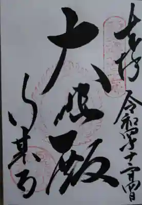 行基寺(岐阜県)